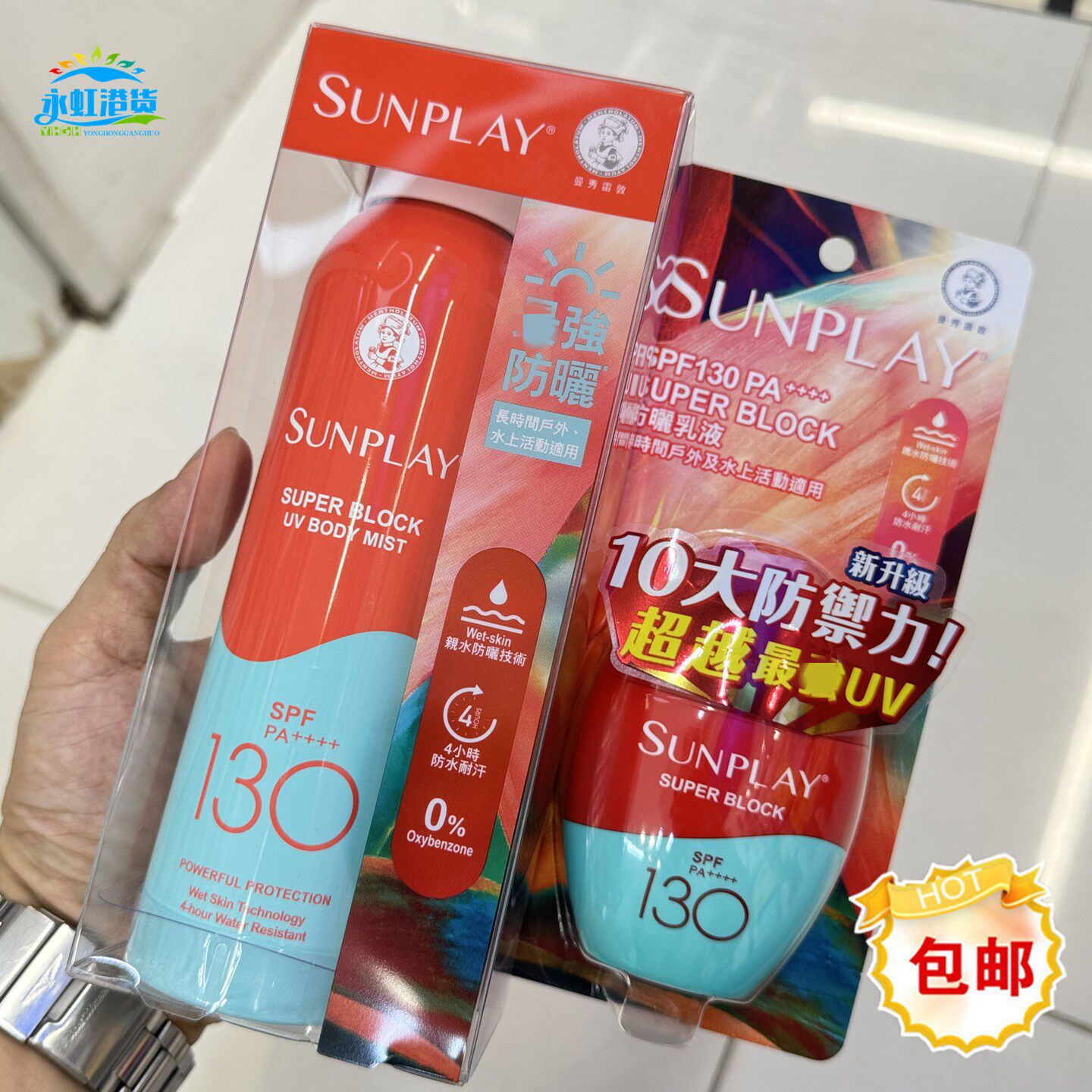 曼秀雷敦防晒喷雾SPF130清爽
