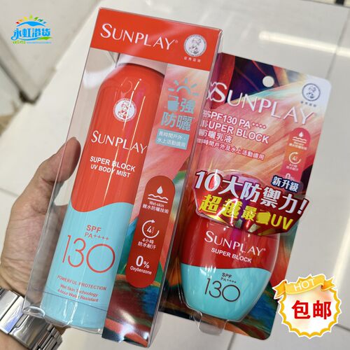 曼秀雷敦防晒喷雾SPF130清爽