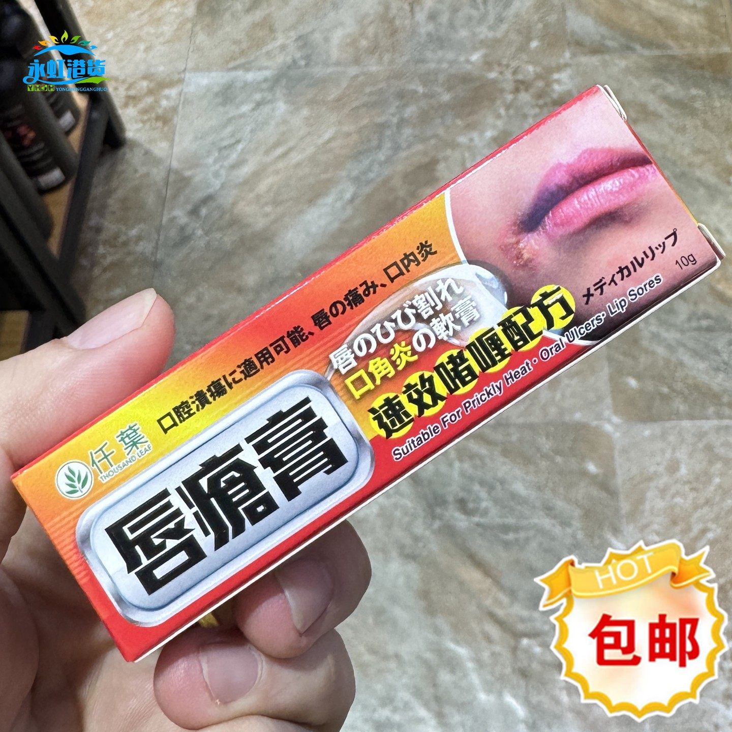 香港购仟叶唇疮膏速效啫喱配方