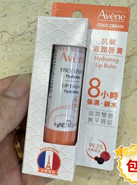 香港进口雅漾滋润唇膏4g