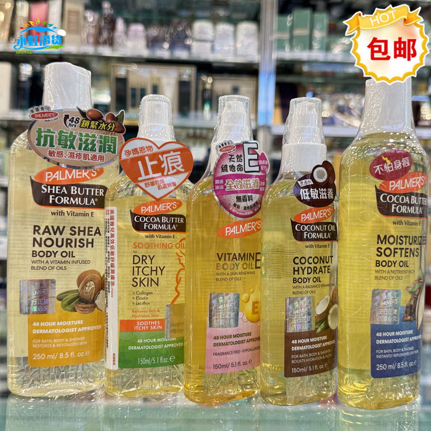 香港PALMER'S帕玛氏妊娠纹按摩油150ml美国雅儿高效舒缓润肤油