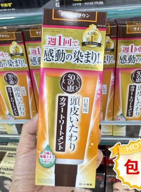香港购日本乐敦50惠天然海藻染发膏不伤头皮染发剂植物温和无刺激
