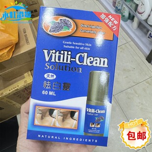 香港代购Vitili-Clean祛白灵天然喷雾剂60ml祛百灵去白灵加强配方