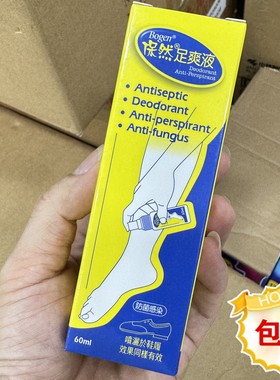 香港采购BOGEN保然足爽液60ml清凉舒适去味去臭清爽自信无刺激