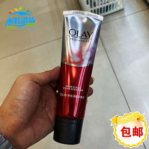 港版玉兰油大红瓶亮肤保湿洁面乳