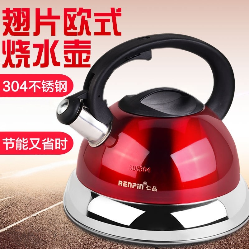 仁品烧水壶304不锈钢煤气燃气鸣笛水壶大容量电磁炉通用烧开水壶