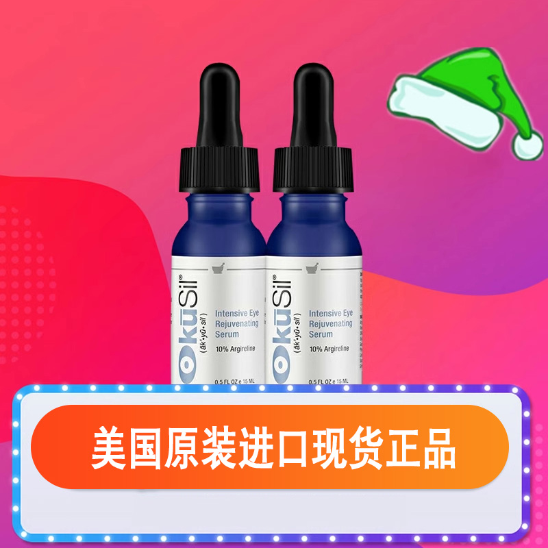 24年Janson jb 六胜肽强效眼部精华抗皱原液去鱼尾纹细纹14ml