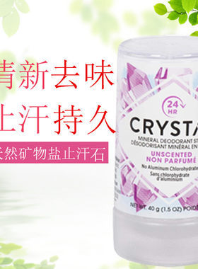 美国CRYSTAL天然矿物盐水晶除臭止汗香体晶石腋下止汗去味持久
