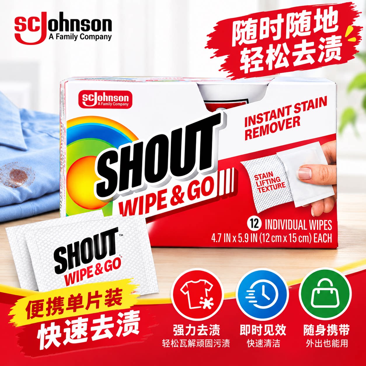 现货 美国正品SHOUT衣物去污湿纸巾免洗清洁湿巾即时去渍便携12片