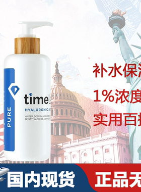 美国Timeless HA玻尿酸精华液240ml补水保湿玻尿酸原液透明质酸
