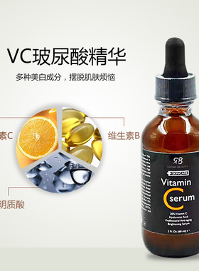 美国RB Radha Beauty20% VC玻尿酸精华60Ml淡化痘印 滋润