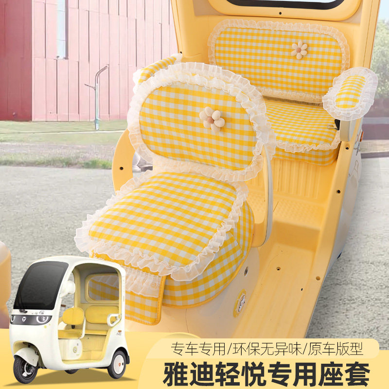 专用雅迪轻悦电动三轮车座套坐垫全包垫子坐垫套防水垫子