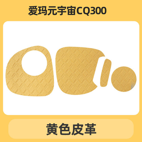 爱玛元宇宙CQ300电动三轮车储物盒内衬垫底垫杯垫防滑垫