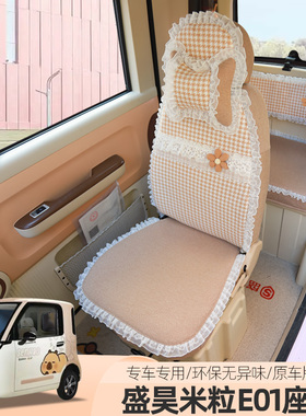 盛昊F8F9T8米丽E01E02乔治卡迪专用电动车三轮座套垫全包环保垫子