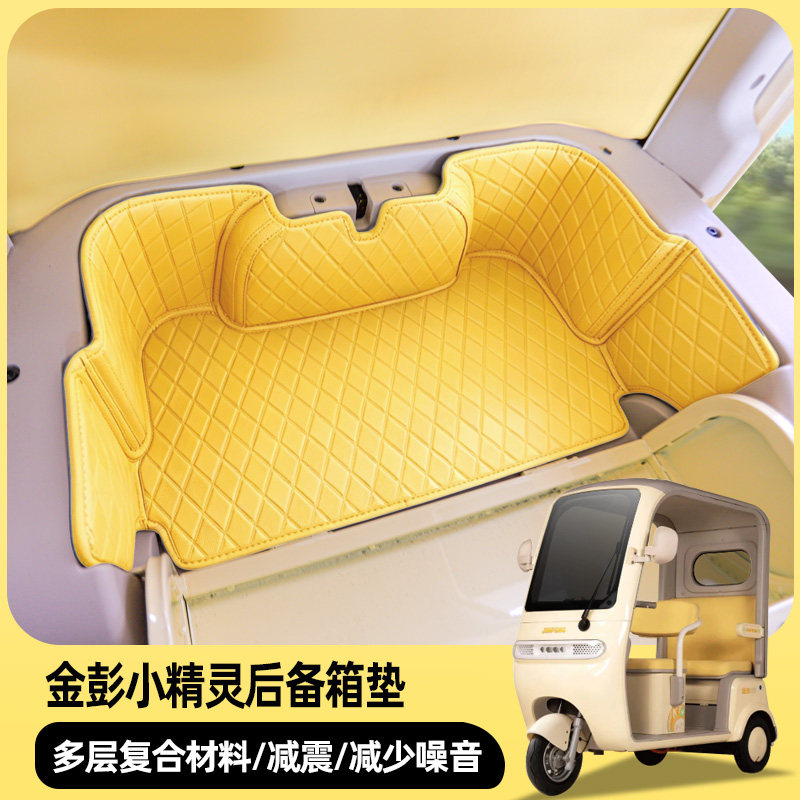 专用金彭小精灵全包后备箱皮革防水垫耐磨垫子后座储物垫子