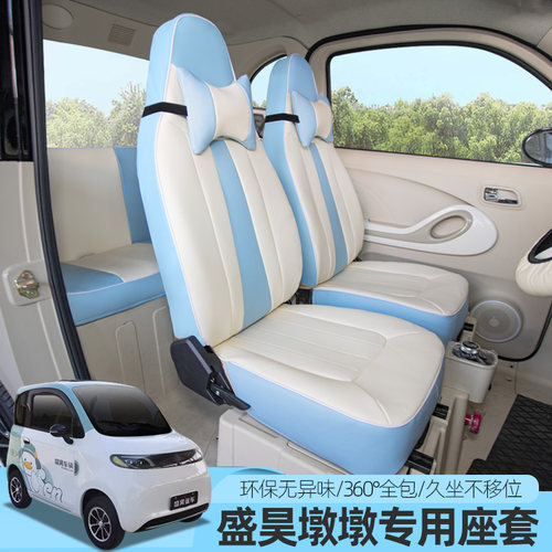 全包围新能源盛昊坐套垫墩墩佩奇