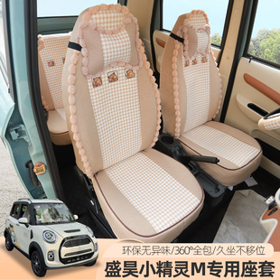 盛昊小精灵M三四轮车电动车座套全包围四季通用座坐垫套垫子