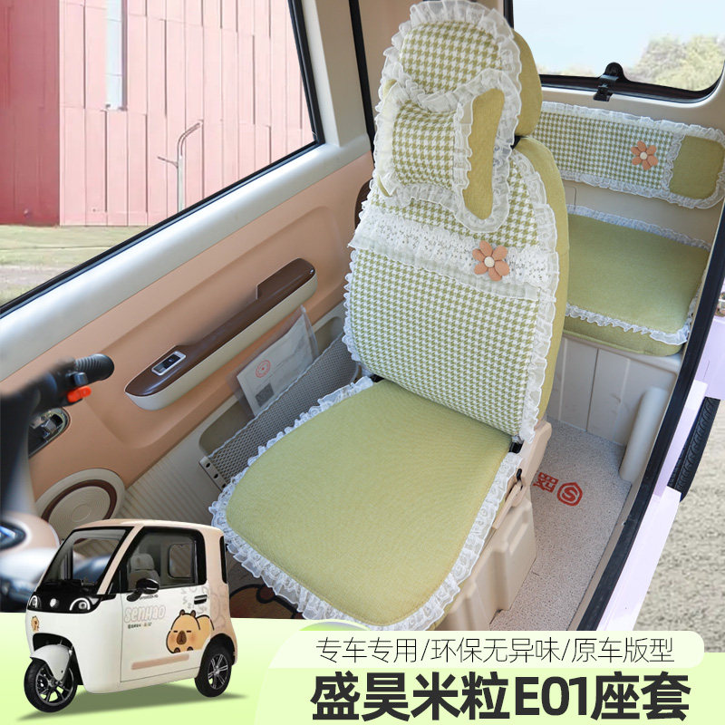 盛昊F8F9T8米丽E0102乔治卡迪专用电动车三轮座套垫全包坐套垫子