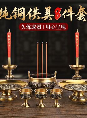 香炉纯铜家用室内供奉套装烛台供盘酒杯供佛财神爷招财进宝摆件