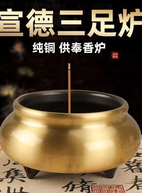 全黄铜家用室内素面香炉供奉烧香敬香铜炉碗拜佛敬神香薰炉三足炉