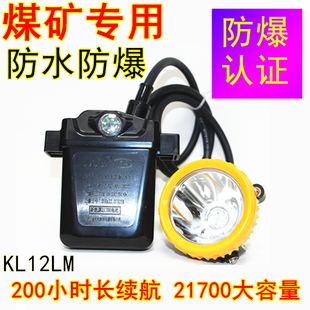 防爆矿灯KL12LM激光安全帽头灯煤矿专用200小时白黄井下船厂防水