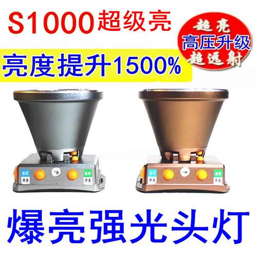头灯s1000超亮感四核锂电头灯