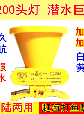 P200潜水头灯水下抓鱼强光LED超亮防水灯头戴式赶海手电筒白黄