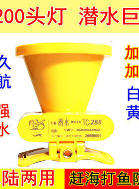 p200潜水头灯水下抓鱼LED超亮
