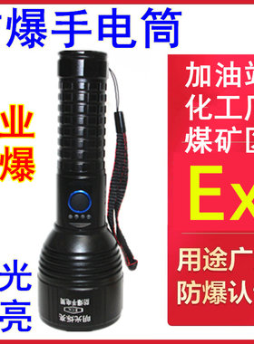 防爆手电筒26650强光变焦化工