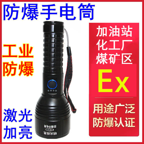 防爆手电筒26650强光变焦化工