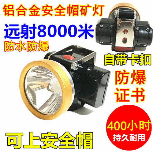 安全帽防爆矿灯400小时煤矿井下