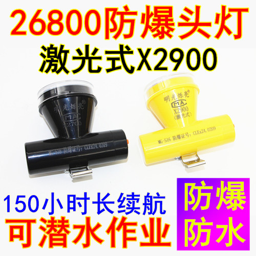 防爆头灯26800水下矿灯防水煤矿