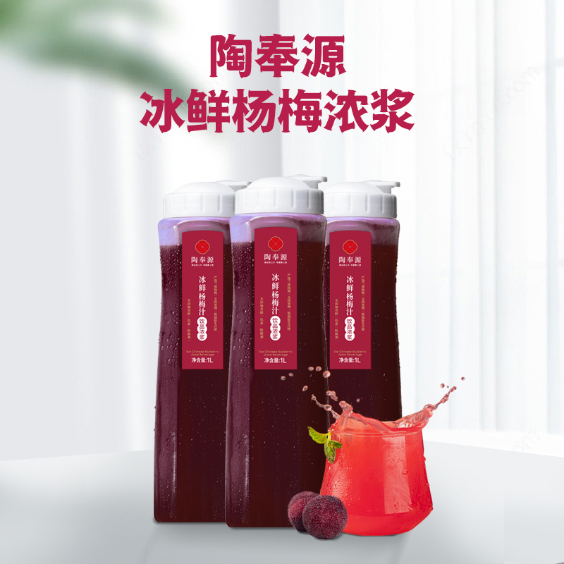 沈爺?shù)膶氊?陶奉源冰鮮楊梅濃漿 1L裝 冰鎮(zhèn)網(wǎng)紅果味飲品飲料