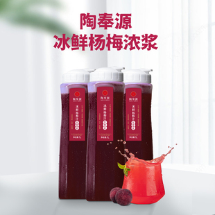 沈爷的宝贝 陶奉源冰鲜杨梅浓浆 1L装 可冰镇果味饮品饮料