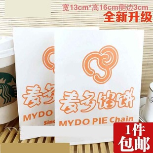 麦多馅饼纸袋 麦多纸袋 防油纸袋 麦多打包袋 一份包邮