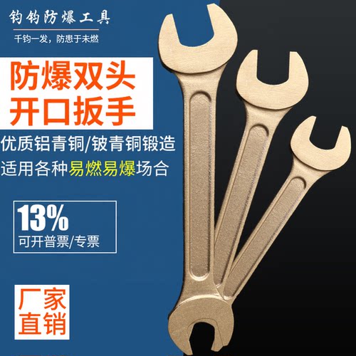 防爆铜工具呆开口叉口铝青铜扳手