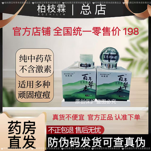 柏枝霖植诗霖百年草本皮肤膏祛痘膏粉刺闭口青春痘网红同款柏诗霖