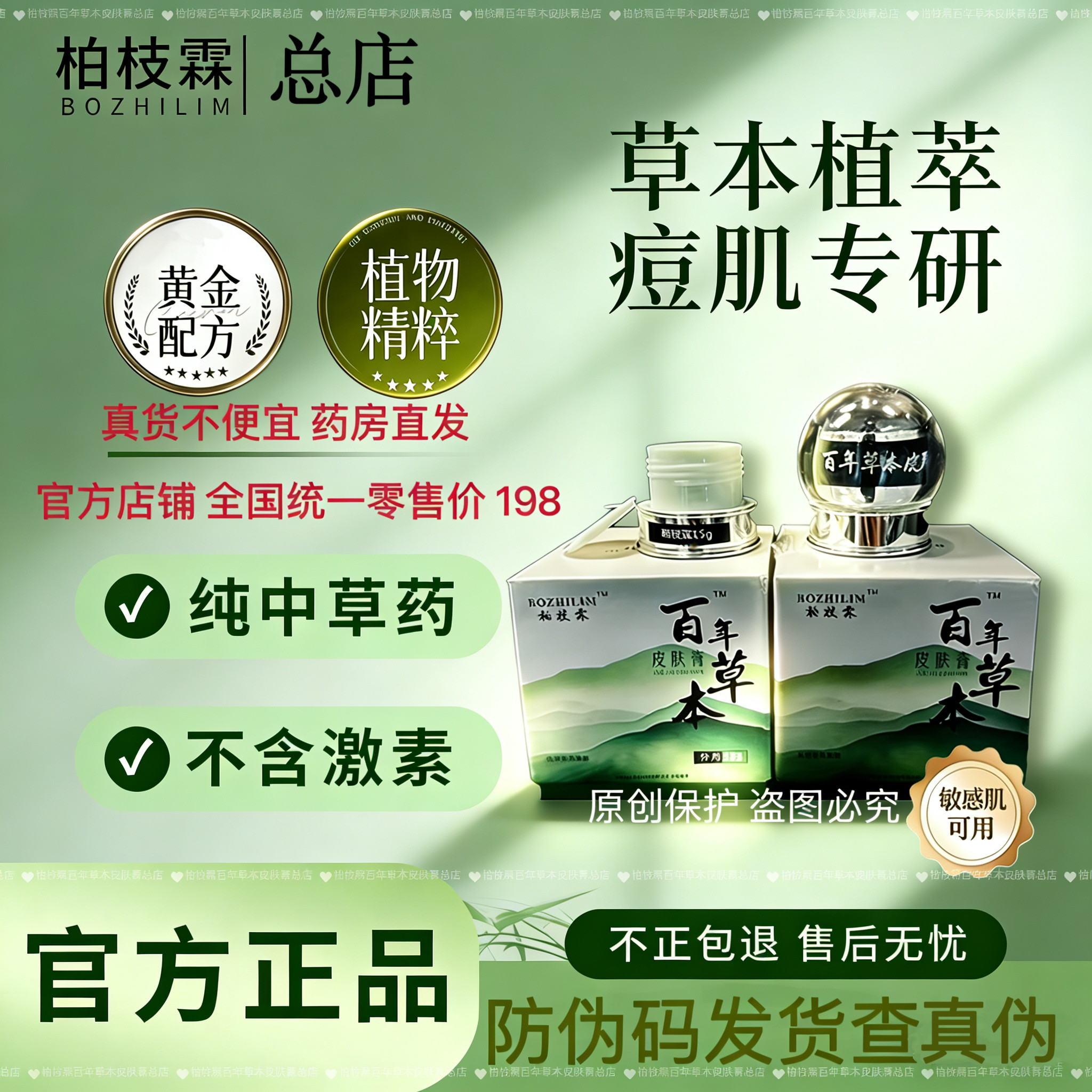 柏枝霖植诗霖百年草本皮肤膏鸽子膏祛痘膏痘印青春痘闭口网红同款