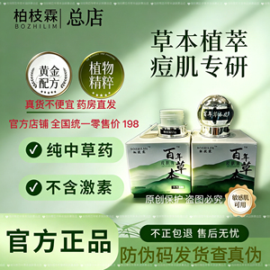 柏枝霖植诗霖百年草本皮肤膏总店