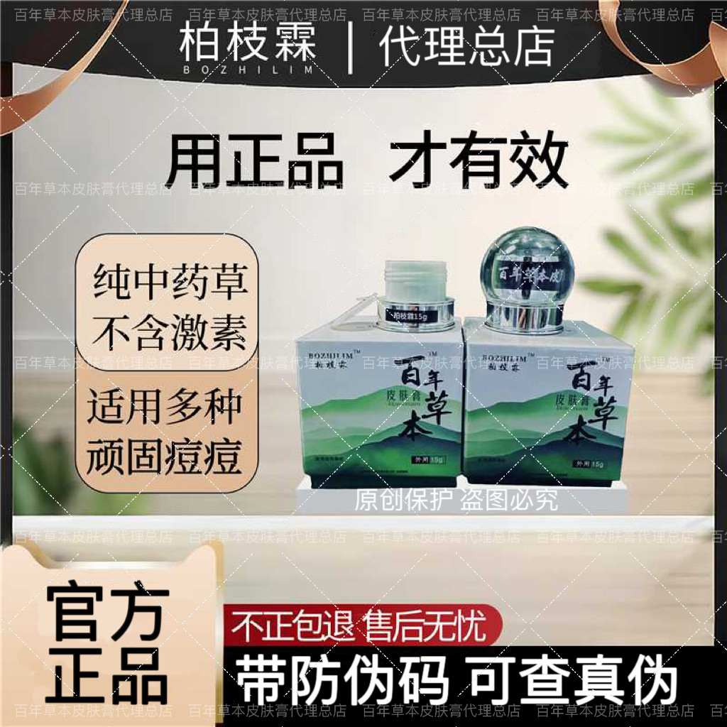 柏枝霖植诗霖百年草本皮肤膏鸽子膏男女粉刺闭口正品网红同款,美容护肤/美体/精油,乳液/面霜,淘宝优惠券,粉丝福利购,淘宝优惠卷