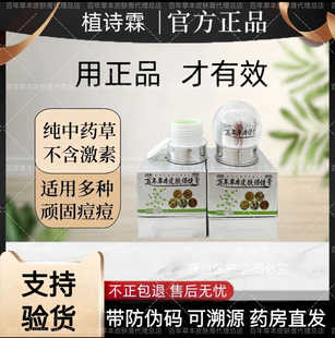 柏枝霖植诗霖百年草本皮肤膏植物祛痘膏男女粉刺闭口鸽子膏网红