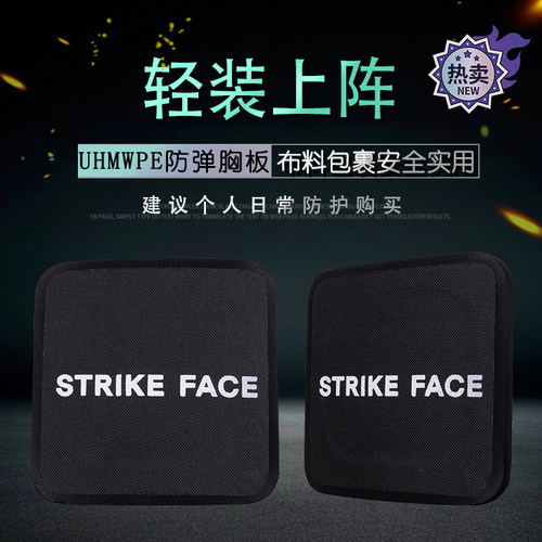 HW美标15*15cmNIJ IIIA级III级PE轻量化防弹衣战术背心侧插板现货