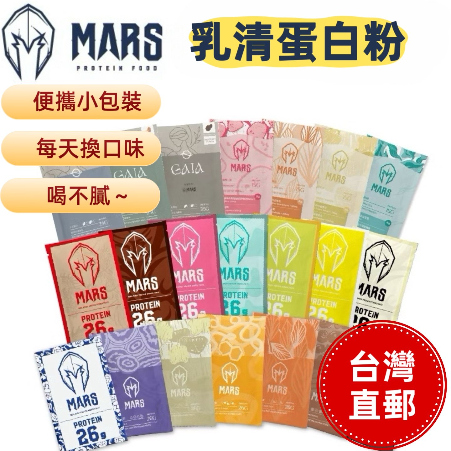 台湾进口MARS战神乳清蛋白粉