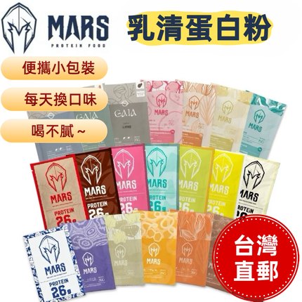台湾原装进口 MARS战神分离乳清蛋白粉 便携小包装 健身BCAA大豆