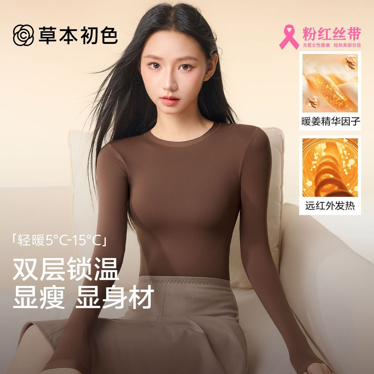 草本初色保暖上衣女冬季新款正肩肌底衣山茶花香氛打底衫发热秋衣