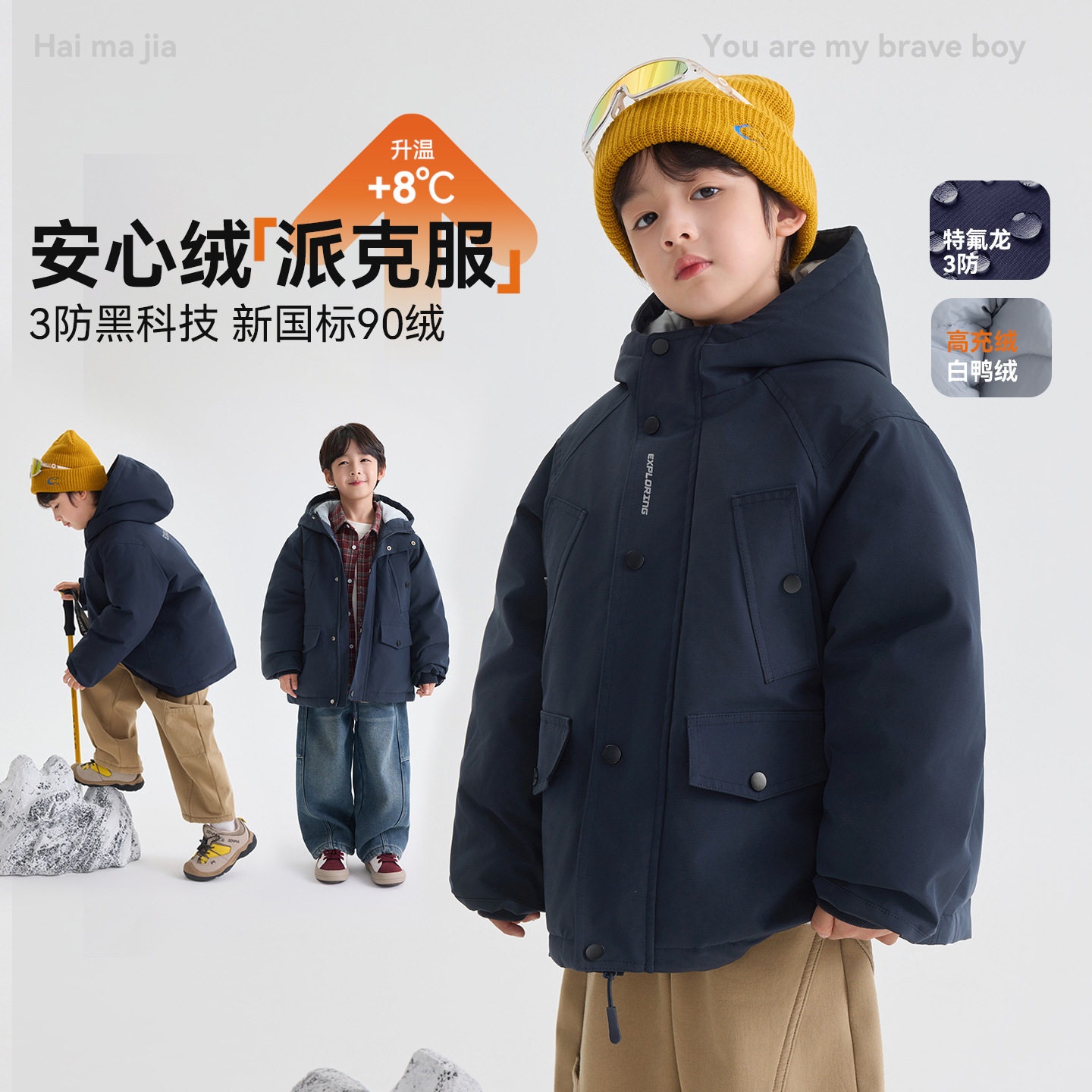 【新国标90绒】海妈家冬季新款童装羽绒服外套三防儿童派克服冬装