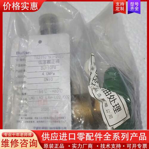 议价杜肯低温截止阀DJ-10P8,接口DN10，工作温度-196