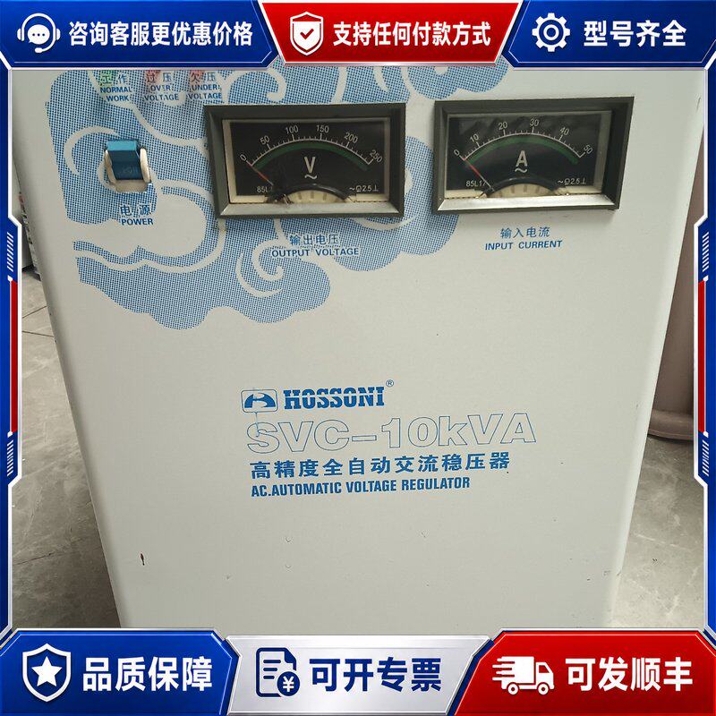 议价鸿宝10KVA稳压器两个线圈没怎么使用机可维修