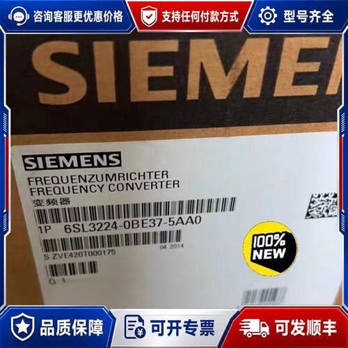 议价6SL3224-0BE37-5AA0西门子99新质保一年带包可维修