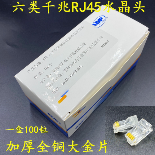 六类水晶头rj45千兆镀金网线